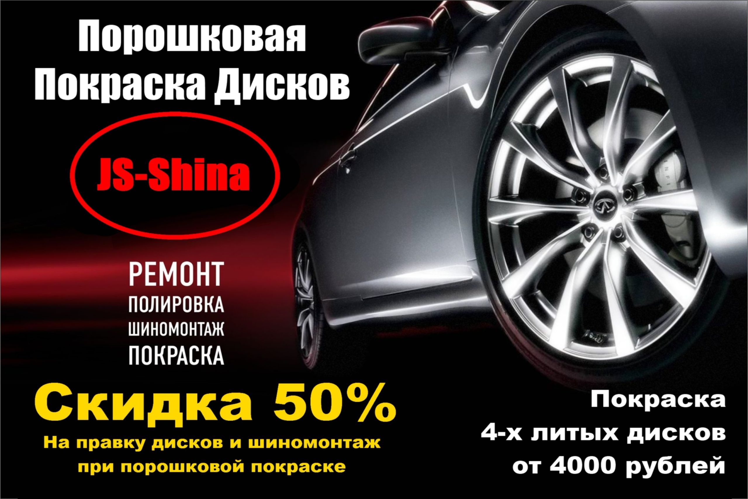 Дисконт дисков. Скидка на шиномонтаж. Покраска автодисков скидка. Скидки на диски. Порошковая покраска дисков Саранск.