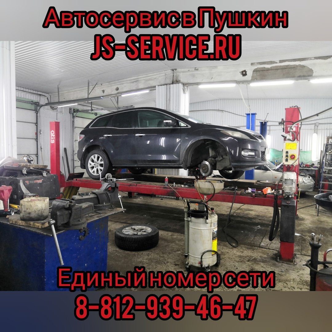 Автосервис в Пушкине Гусарская ул., д. 14 - JS-Service автосервисы в Пушкине  СТО ремонт автомобилей