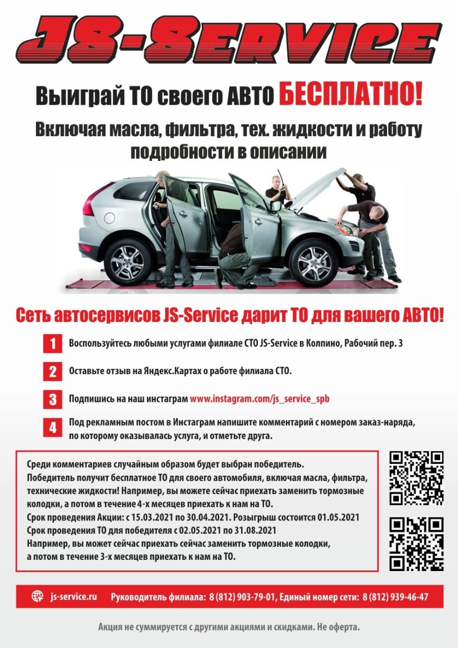 Бесплатное техническое обслуживание вашего автомобиля в автосервисе в Колпино!