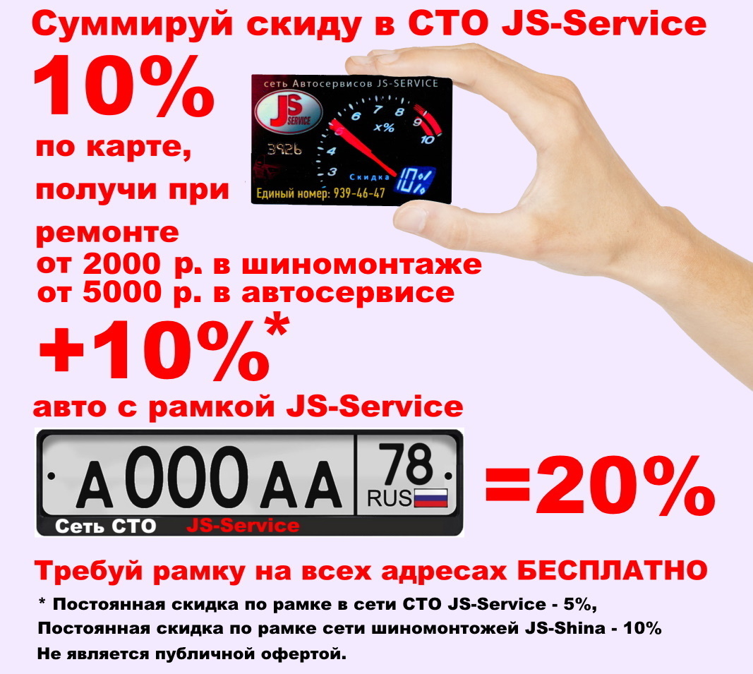 Все акции и скидки JS-Service