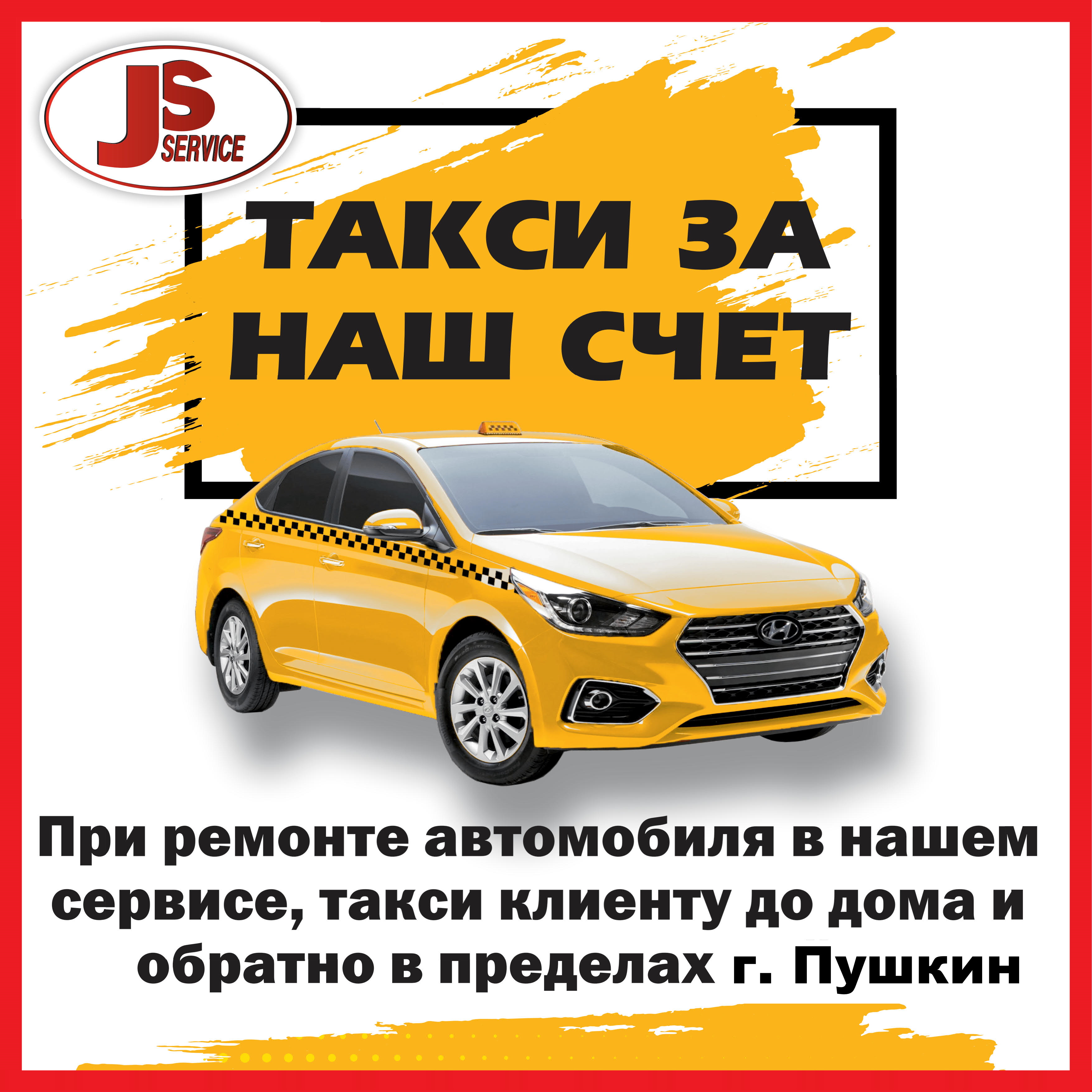 такси для клиентов бесплатно по Пушкину